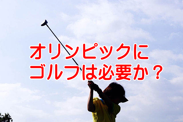 リオ五輪ゴルフ金メダルはローズ野村敏京はメダルを穫れるか